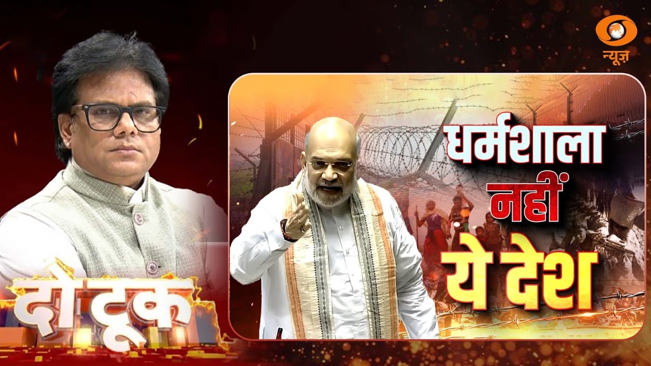 LIVE: Do Took | घुसपैठ पर लगेगा ताला...भारत नहीं धर्मशाला | Immigration Bill | Ashok Shrivastav