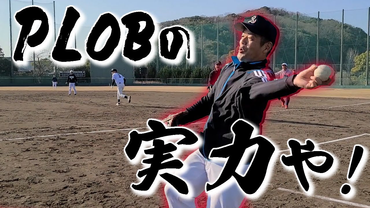 PL学園のOBで草野球したらとんでもないプレーが連発した！！