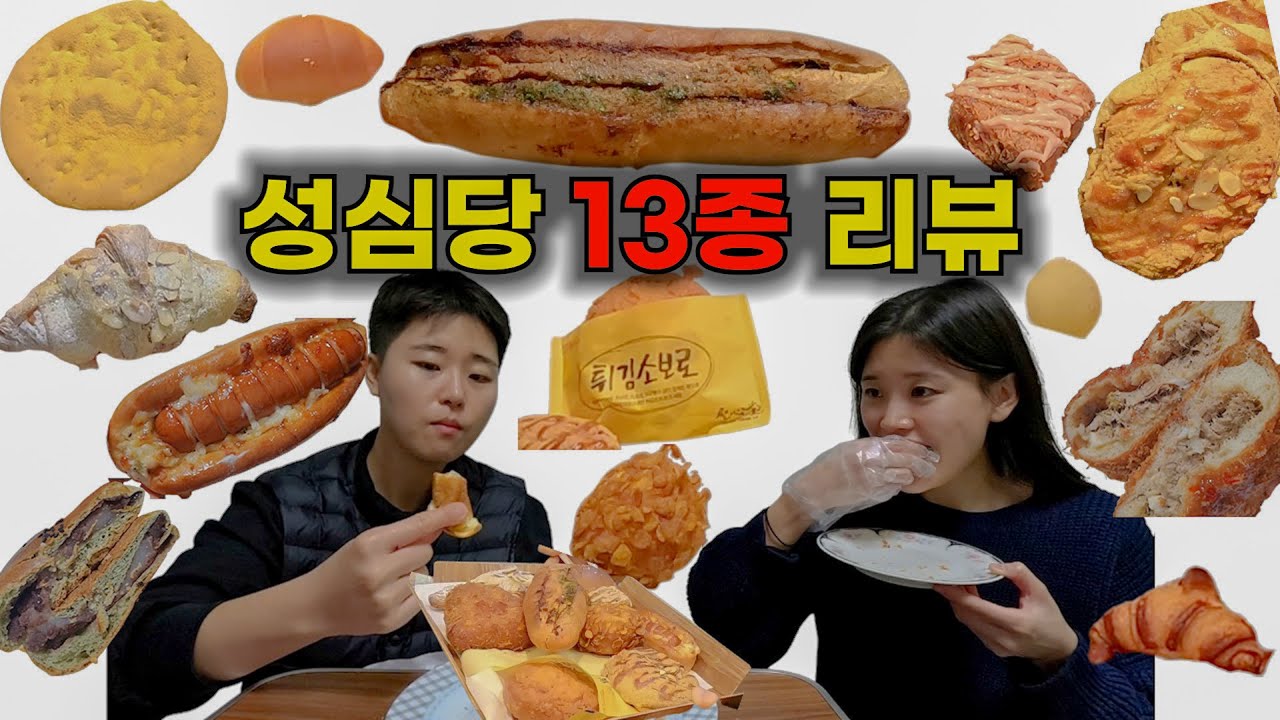 성심당 빵 먹으러 대전 방문한 자매 먹방 브이로그