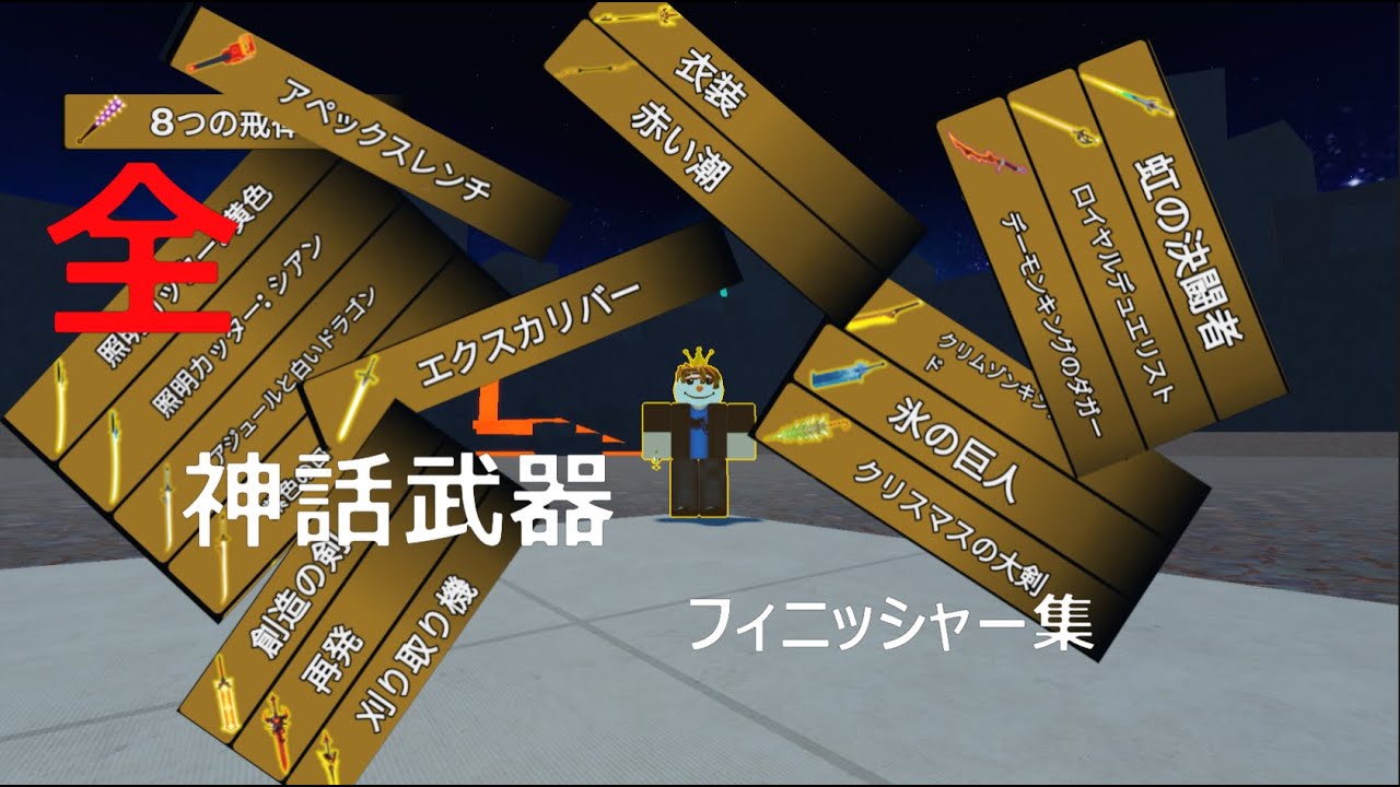 【ロブロックス】デュエルウォーリアーズの全神話武器フィニッシャー集！