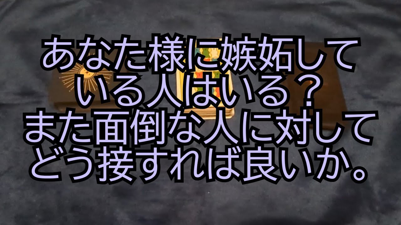 あなたに嫉妬している人はいる？面倒な人とはどう接すればいい？