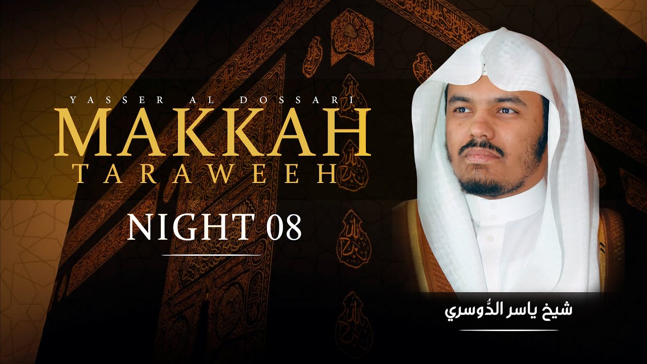 Makkah Taraweeh 2021 Highlights | Night 8 | Sheikh Yasser Dossary