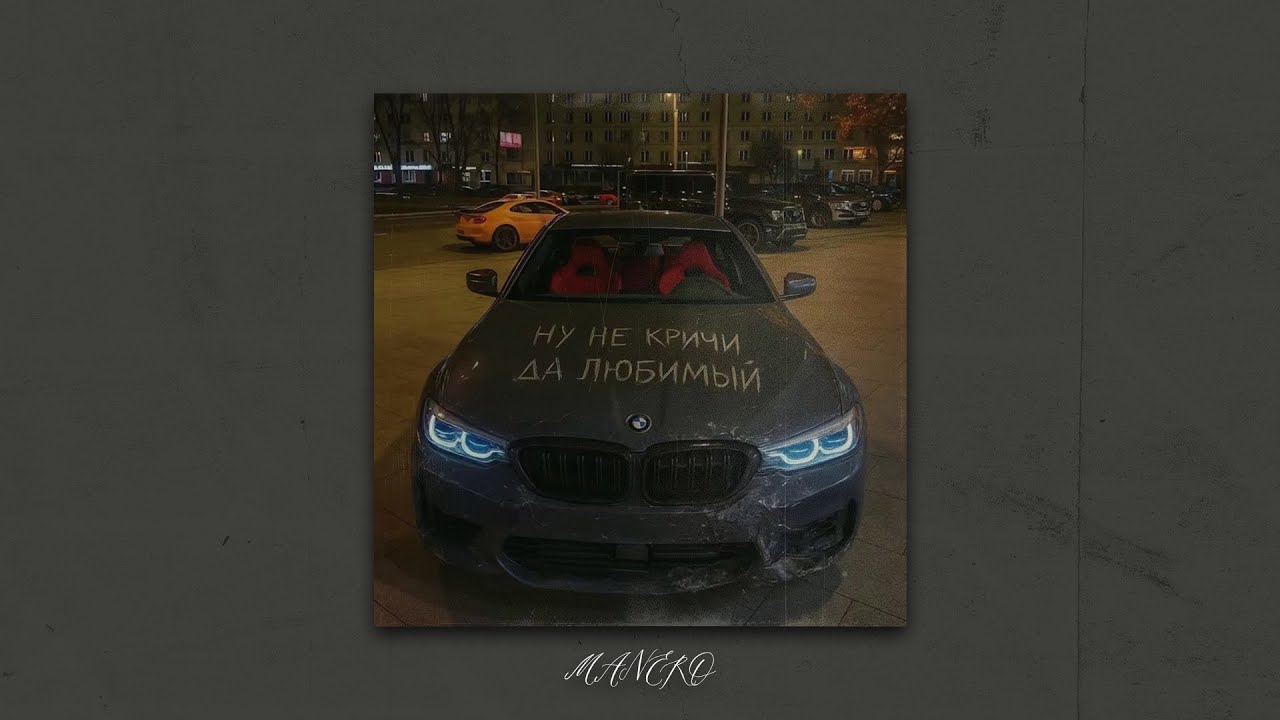 [FREE] MACAN x HammAli x Navai Type Beat - ЛИЛИЯ (Prod. Manero)