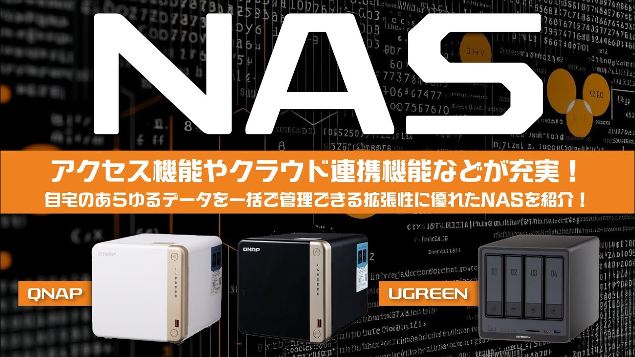 【NAS】おすすめ人気ランキング12選！BEST10をご紹介！