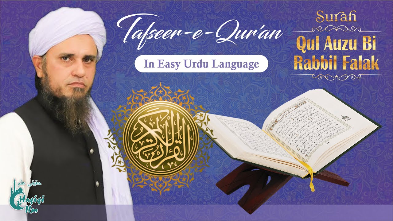 Surah ~ Qul Auzu Bi Rabbil Falak  || Mufti Tariq Masood #muftitariqmasood