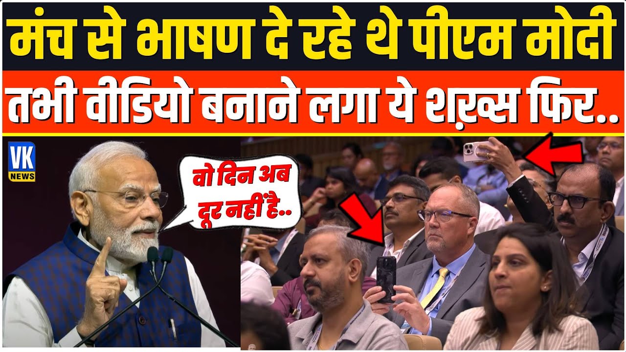 भरे मंच से PM Modi दे रहे थे भाषण,तभी ये शख़्स लगा वीडियो बनाने, फिर जो हुआ देखकर सब दंग रह गए !