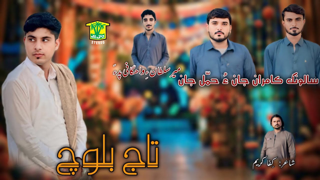 New Balochi Song | SUMA CHAPAN BEDARE MARCHI | TAAJ BALOCH | Washmallay Classic