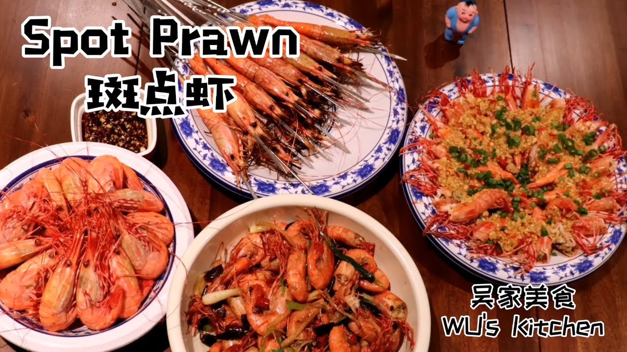 价值几千元的加拿大斑点虾该如何做？虾中的贵族一次吃过瘾！Spot Prawn
