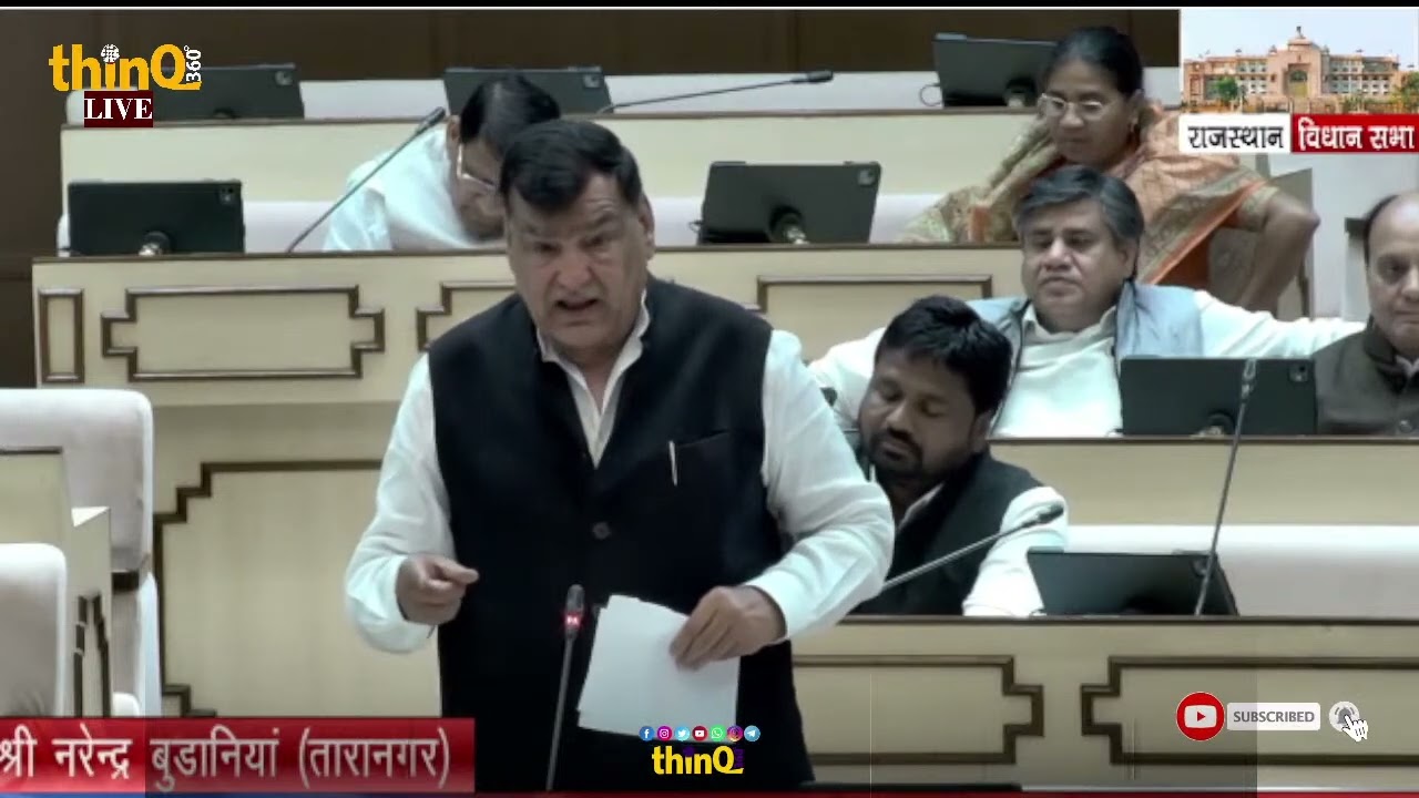 तारानगर विधायक नरेंद्र बुड़ानिया | Taranagar mla Narendra budania speech in vidhansabha