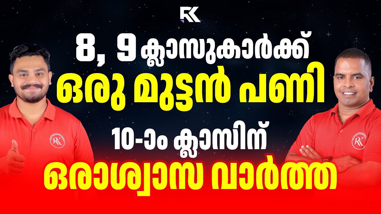 SSLC 2026 Big Update 🚨 | 8 & 9 Students Only 30% Marks? | Major Change for 10th | RK Nex