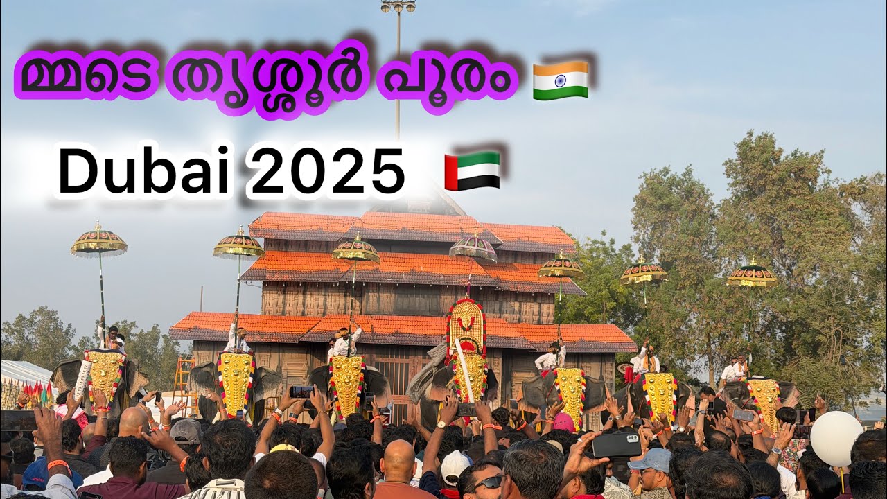 &ldquo;MMDE Thrissur Pooram @ Dubai 2025 &ndash; Kerala&rsquo;s Festival Spirit in Dubai 🇦🇪