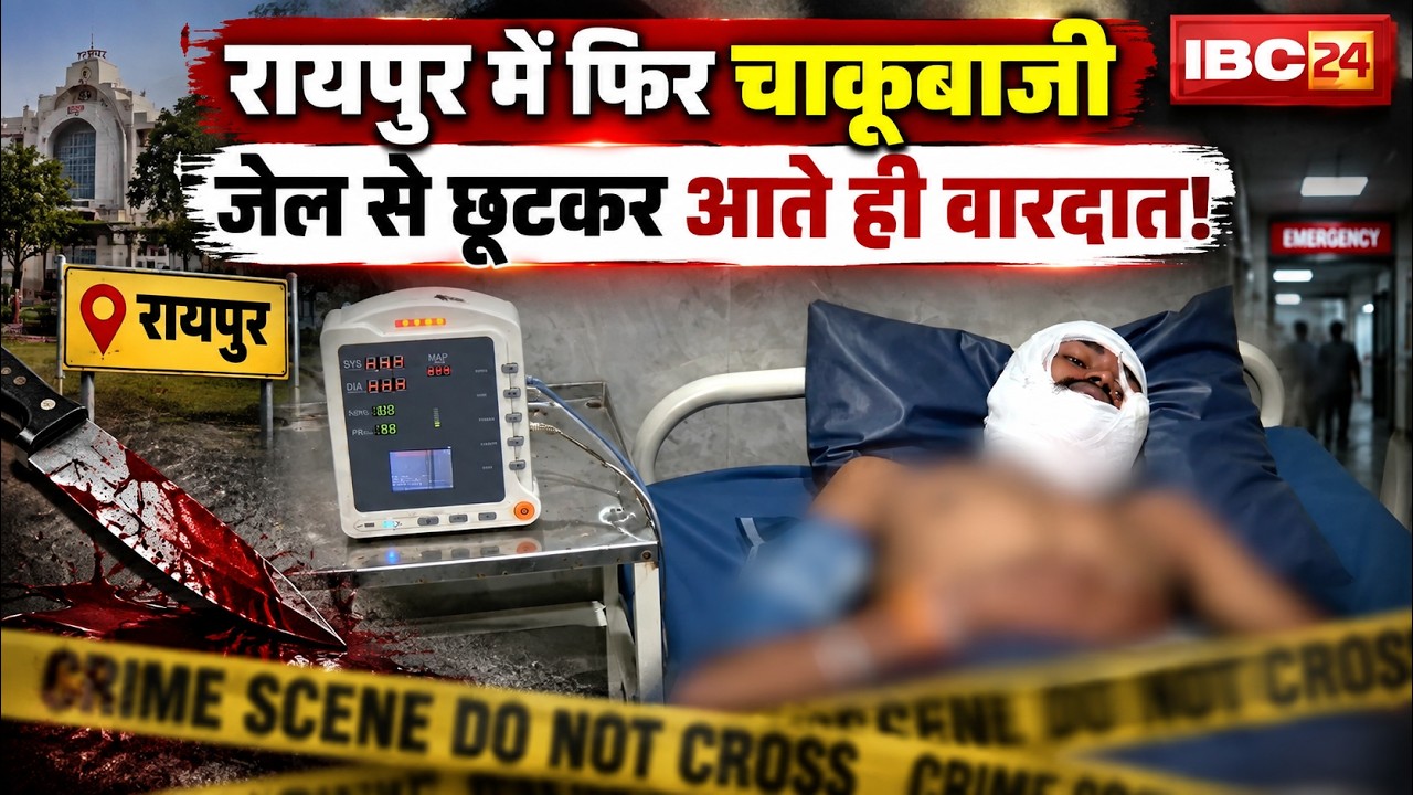 Raipur Stabbing News: 2 Youths Attacked with Knives. Accused Was Released from Jail 10 Days Ago. ...