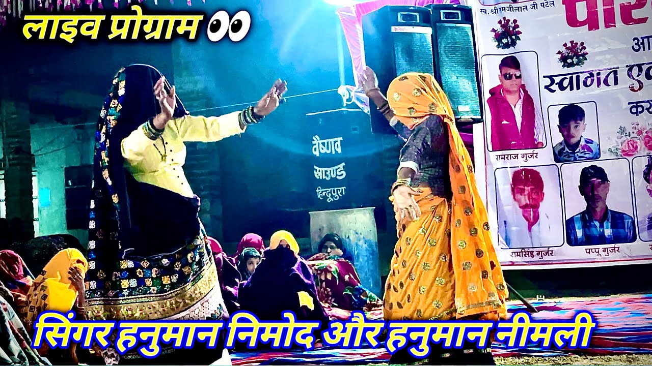 Live program// singar hanuman nimod &hanuman nimali 