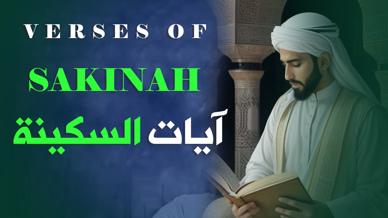 AYAT OF TRANQUILITY - SAKINAH أيات السكينة لدفع الهموم