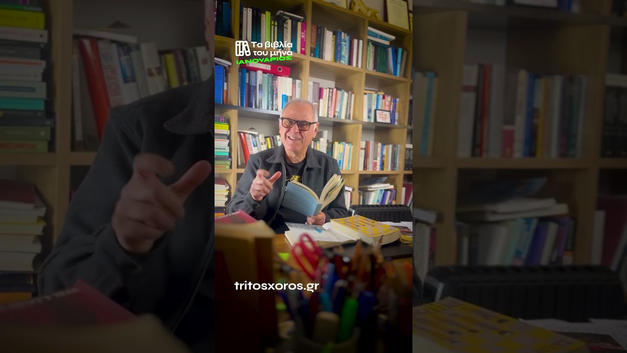 Τα βιβλία του μήνα • Ιανουάριος