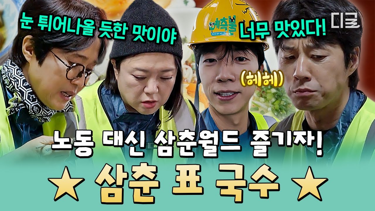 [#예측불가] 놀이공원 뺨치는 삼춘월드 개장🎡 고생한 쑥 패밀리를 위한 삼춘 표 잔치국수 한 상🤤
