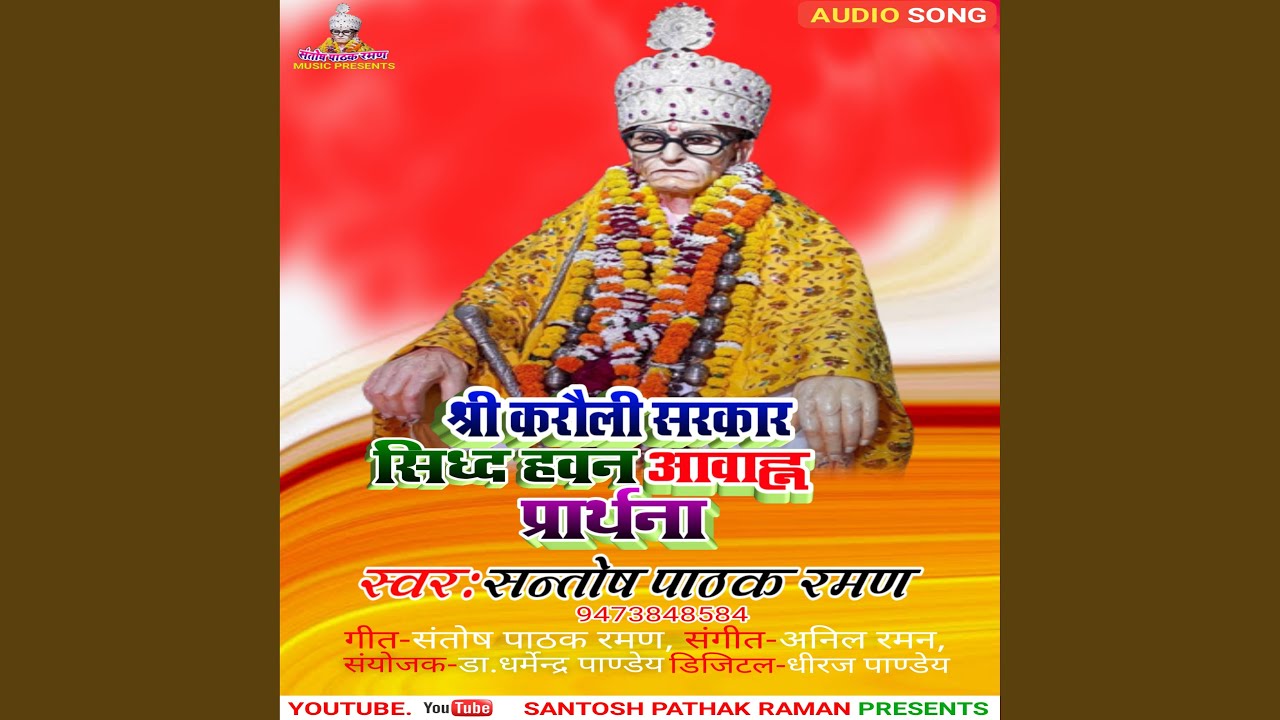 Karauli Sarkar Hawan Avahan (Bhojpuri)