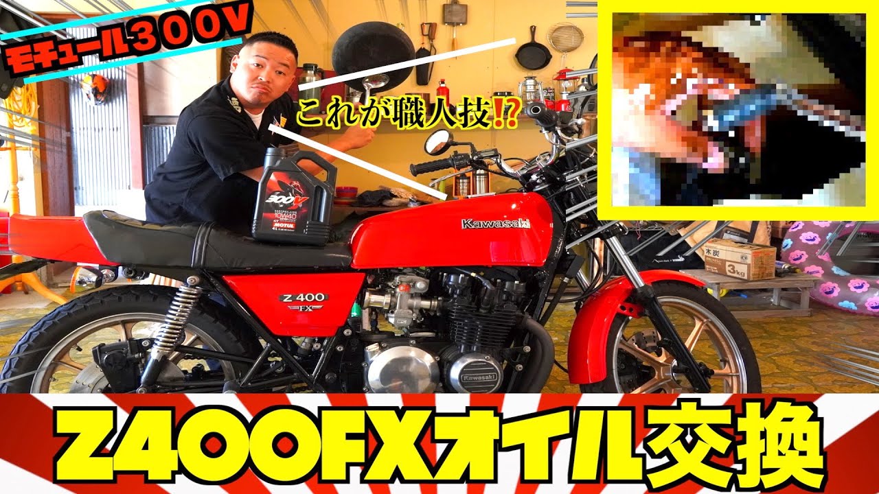 #37 Z400FXオイル交換🔧素人がするとこうなる⁉️😱