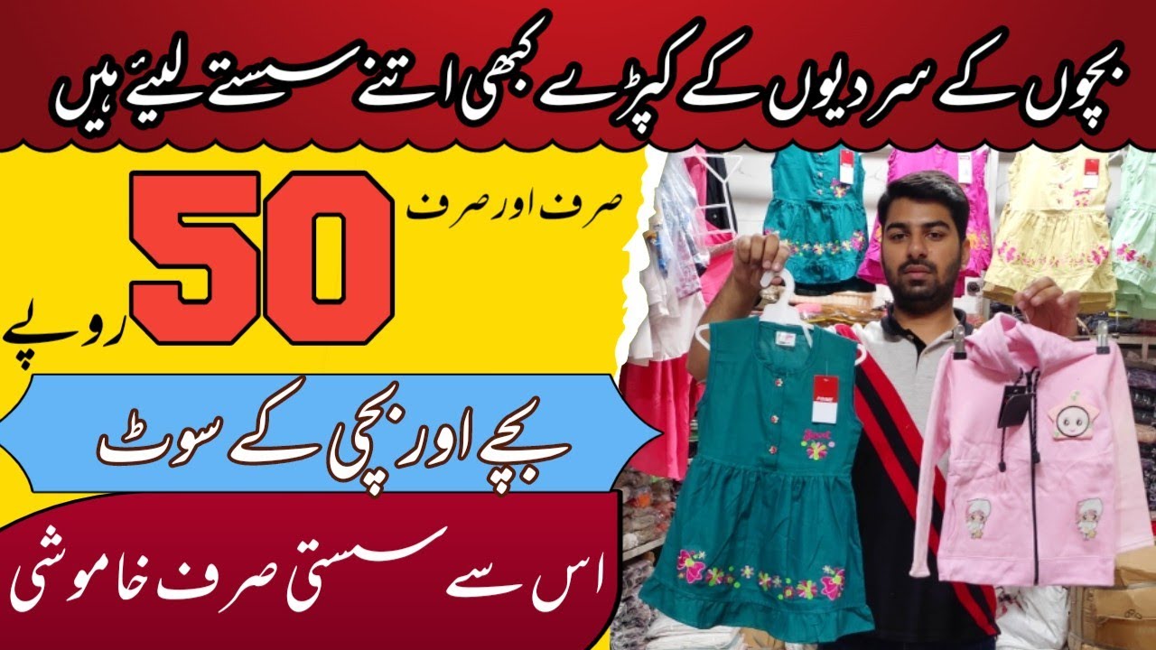 baby and baba Garments | Bacho k kapre | Bachio k Frock|kids Dress |mys idea