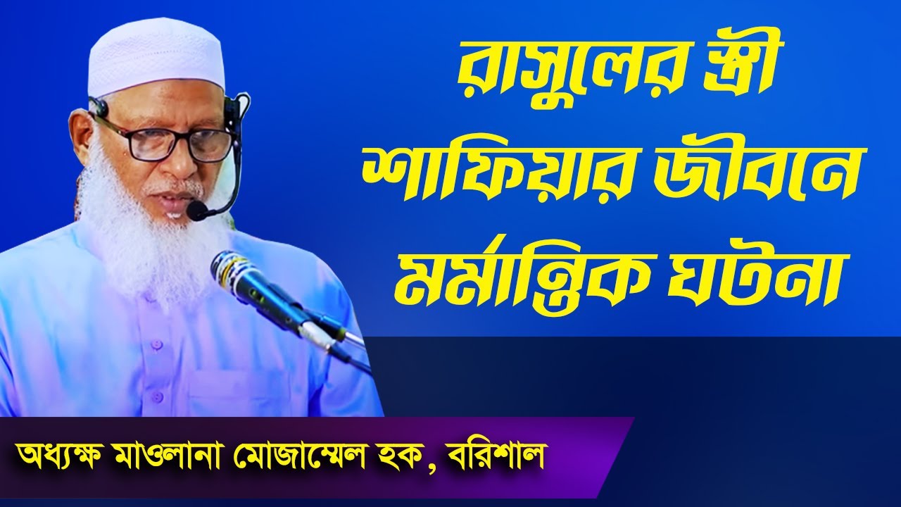 ইহুদীরা রাসুলকে চিনলো, কিন্তু মেনে নিতে অস্বীকার করলো কেন। বুনিয়ান । Bunian