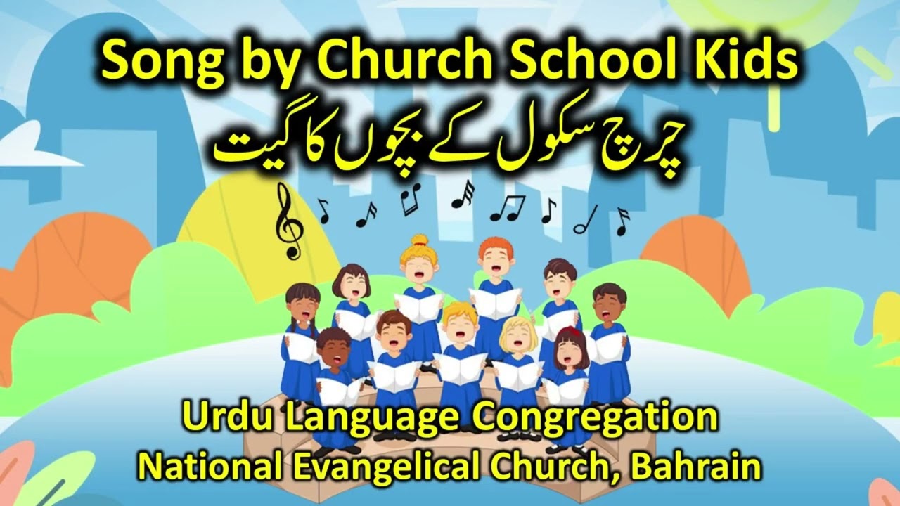 Aik per doosri - Christian Urdu Song by Church/Sunday School Kids