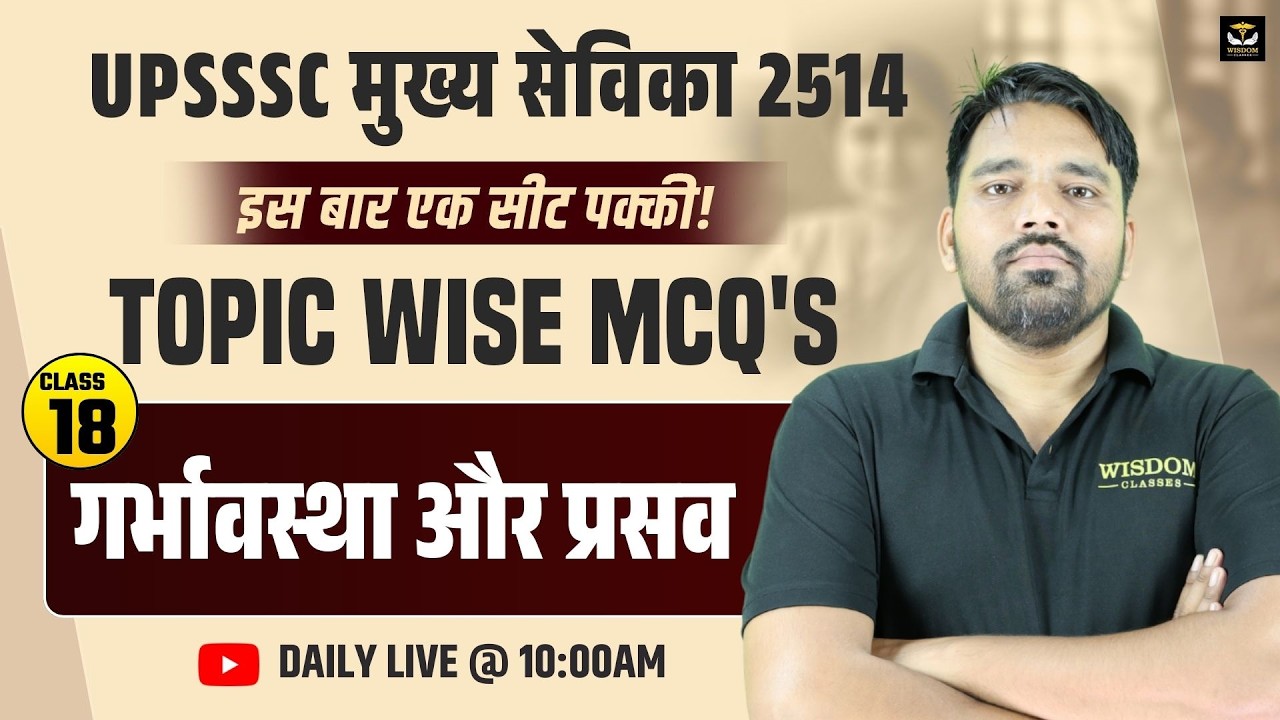 UPSSSC मुख्य सेविका 2514 | इस बार एक सीट पक्की | वृद्धि एवं विकास | Topicwise MCQs #18 | Daily Live
