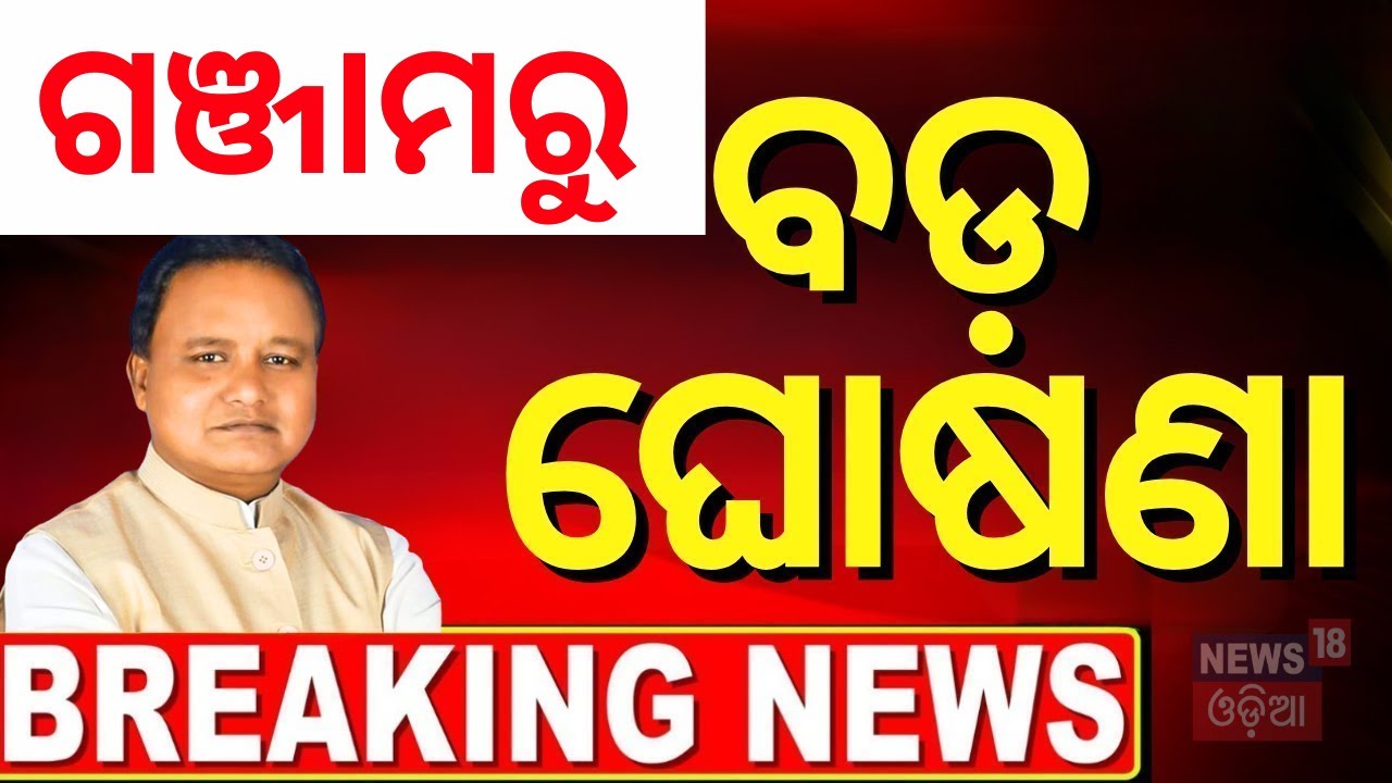 ମୁଖ୍ଯମନ୍ତ୍ରୀଙ୍କ ବଡ଼ ଘୋଷଣା | CM Mohan Majhi Speech | Kanya Bibaha Yojana Odisha | Odia News