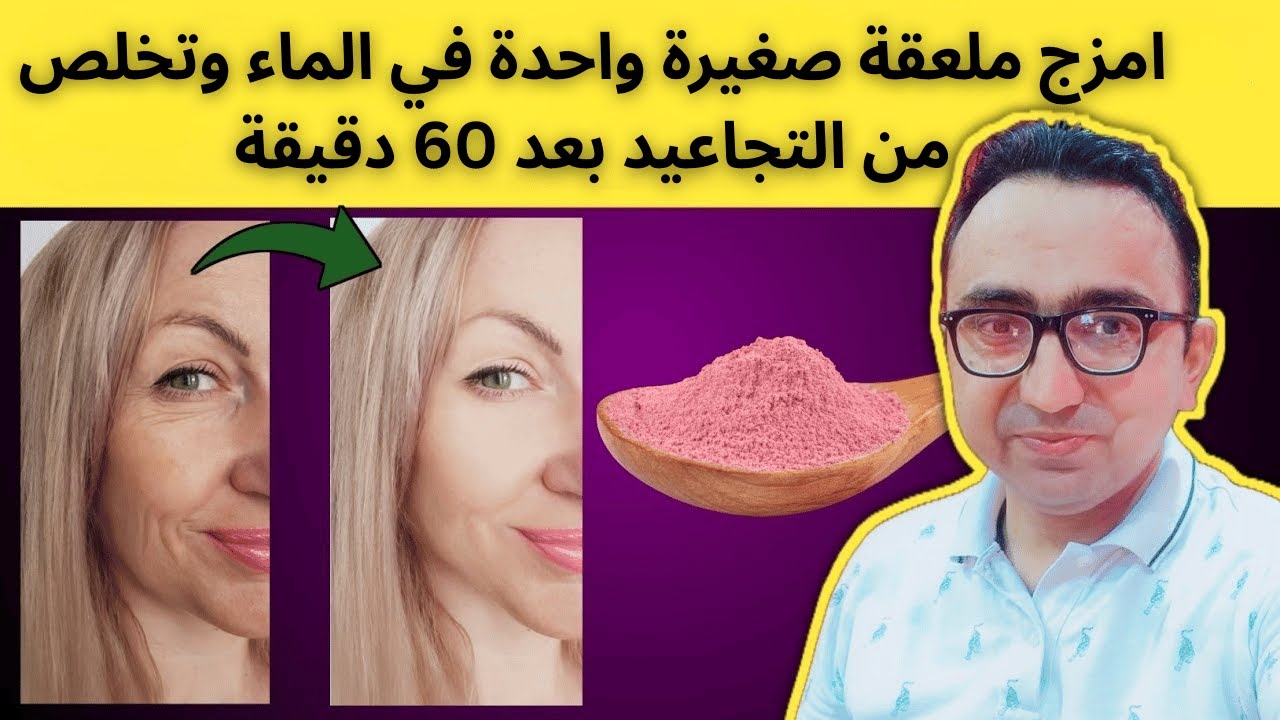 لكبار السن أضيفي هذا إلى الماء لتعزيز الكولاجين، وشد البشرة، وتنعيم التجاعيد!