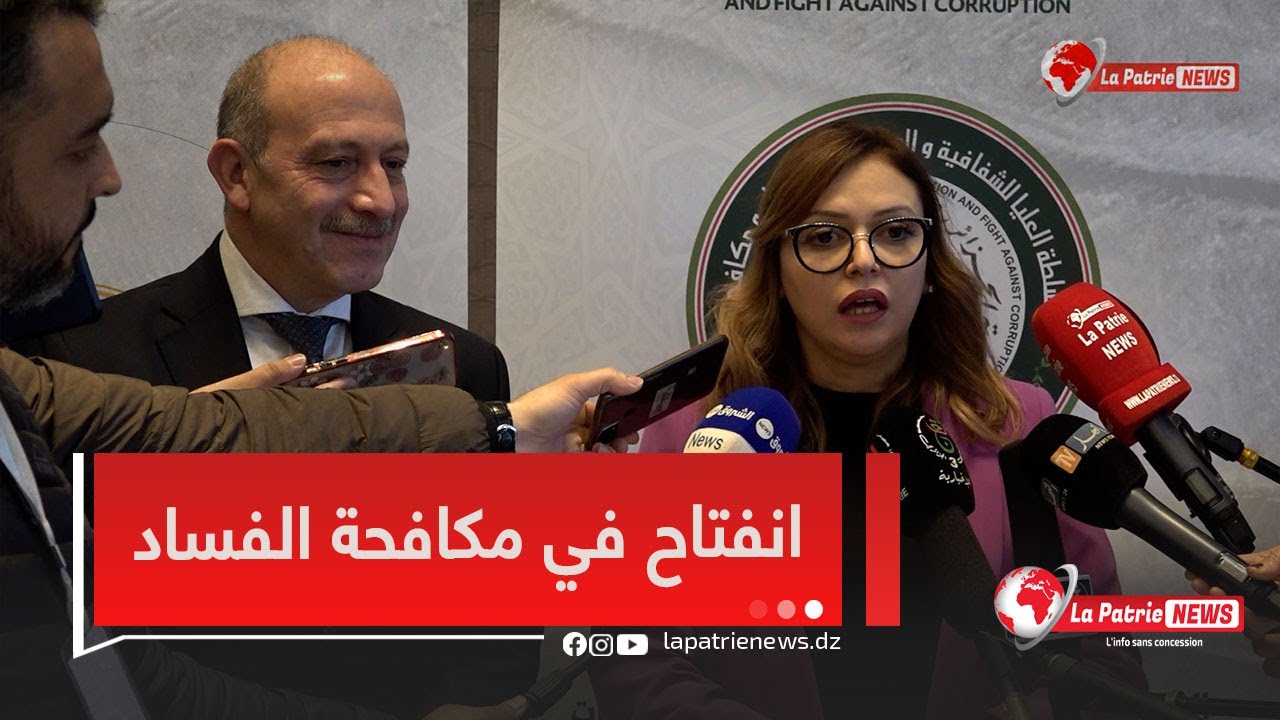 رئيسة السلطة الوطنية لمكافحة الفساد ..