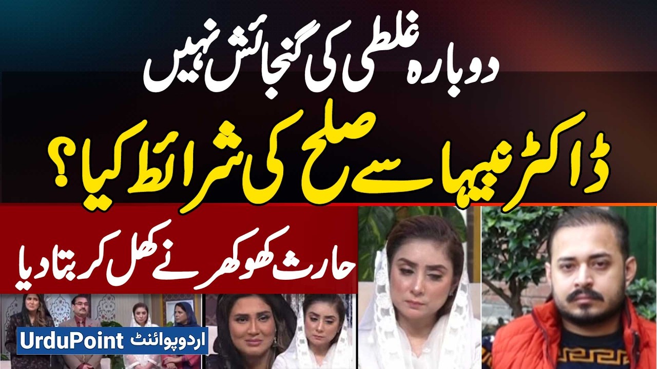 Haris Khokhar Interview: Conditions For Reconciliation With Dr Nabiha -
