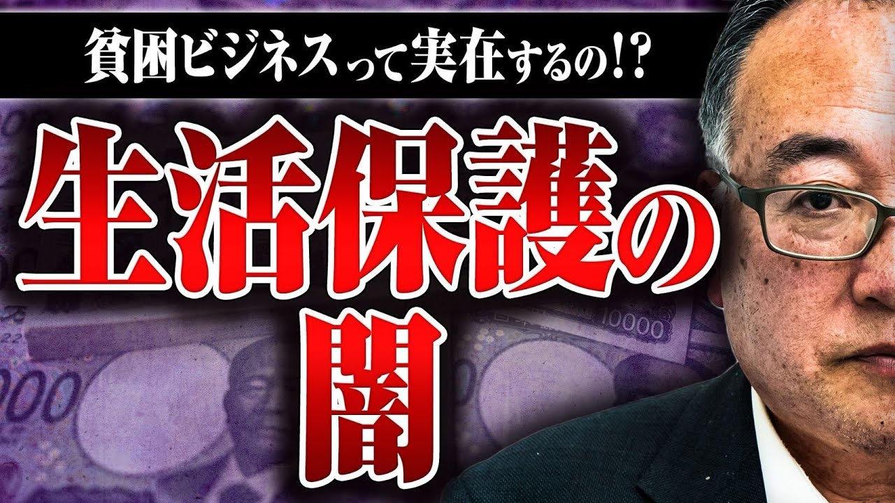 【生活保護の実態と闇】どんな生活ができる？ エアコンは使える？ 貧困ビジネスはある？ 生活保護の実態を専門家に教えてもらった