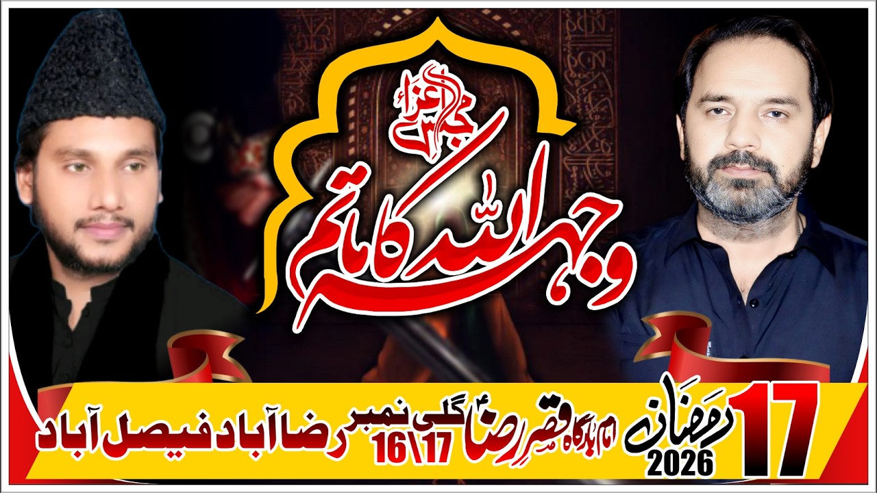 Live Majlis Aza 17 Ramzan 2026|Gali 16\17 Bazar 1 Razaabad Faisalabad | @HaideriAzadariNetwork