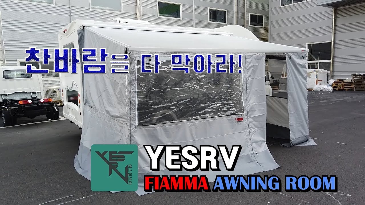 YESRV (예스알브이) 캠핑카 제우스630과 FIAMMA 어닝룸 결합영상