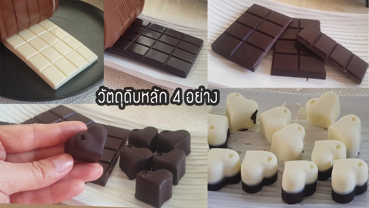 ทำช็อคโกแลต วันวาเลนไทน์ง่ายๆ ด้วยวัตถุดิบหลักแค่4อย่าง lแม่มิ้วl Homemade Chocolate Bar