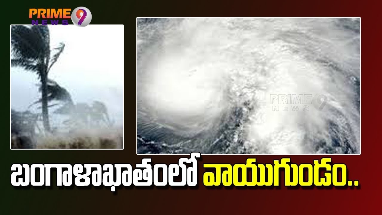 Heavy Monsoon Rains Likey to Lash In North Coastal Andhra For Next 2 Days | Prime9 News
