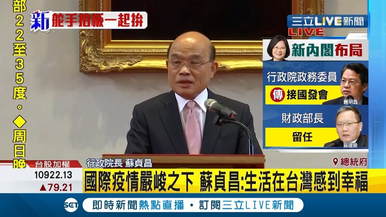 疫情嚴峻蘇揆內閣防疫有成！ 蔡英文總統宣布蘇貞昌續任閣揆 蘇貞昌:深感與有榮焉｜記者 莊惠琪｜【LIVE大現場】20200508｜三立新聞台