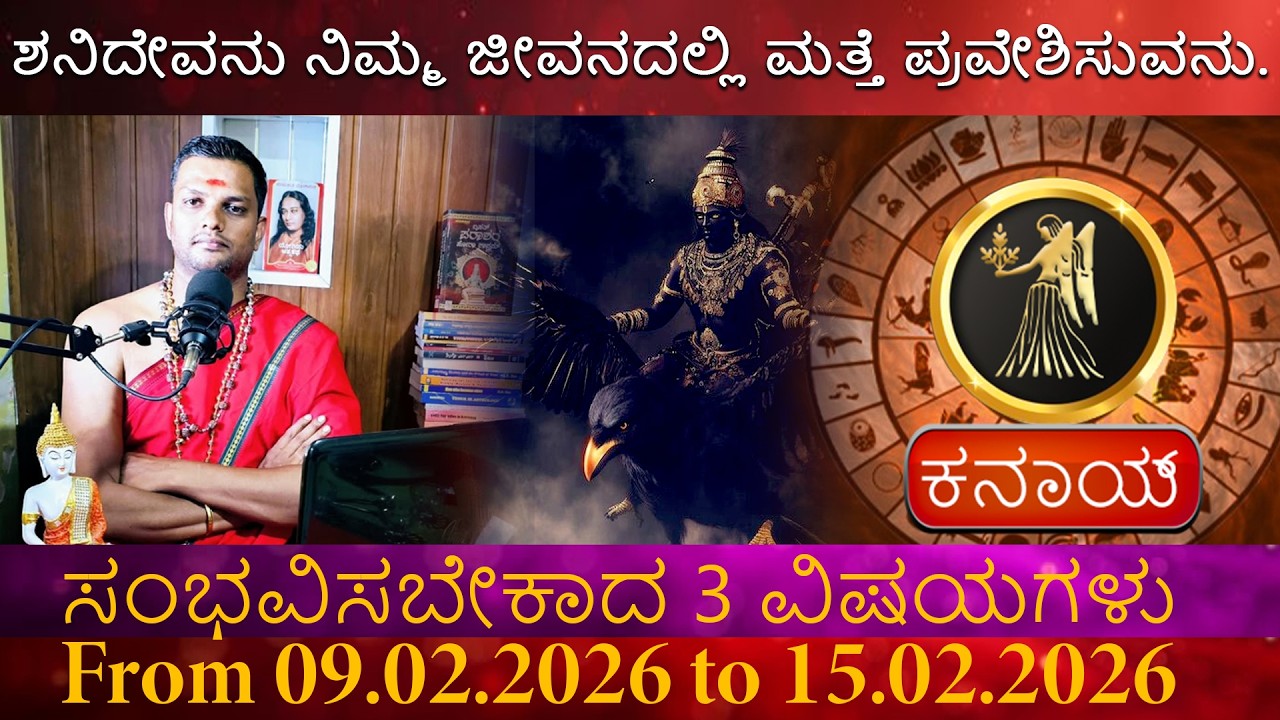 kanya | ಶನಿದೇವನು ನಿಮ್ಮ ಜೀವನದಲ್ಲಿ ಮತ್ತೆ ಪ್ರವೇಶಿಸುವನು. ಪರಾಶರ ಮೇಷ ಸಂಭವಿಸಬೇಕಾದ 3 ವಿಷಯಗಳು