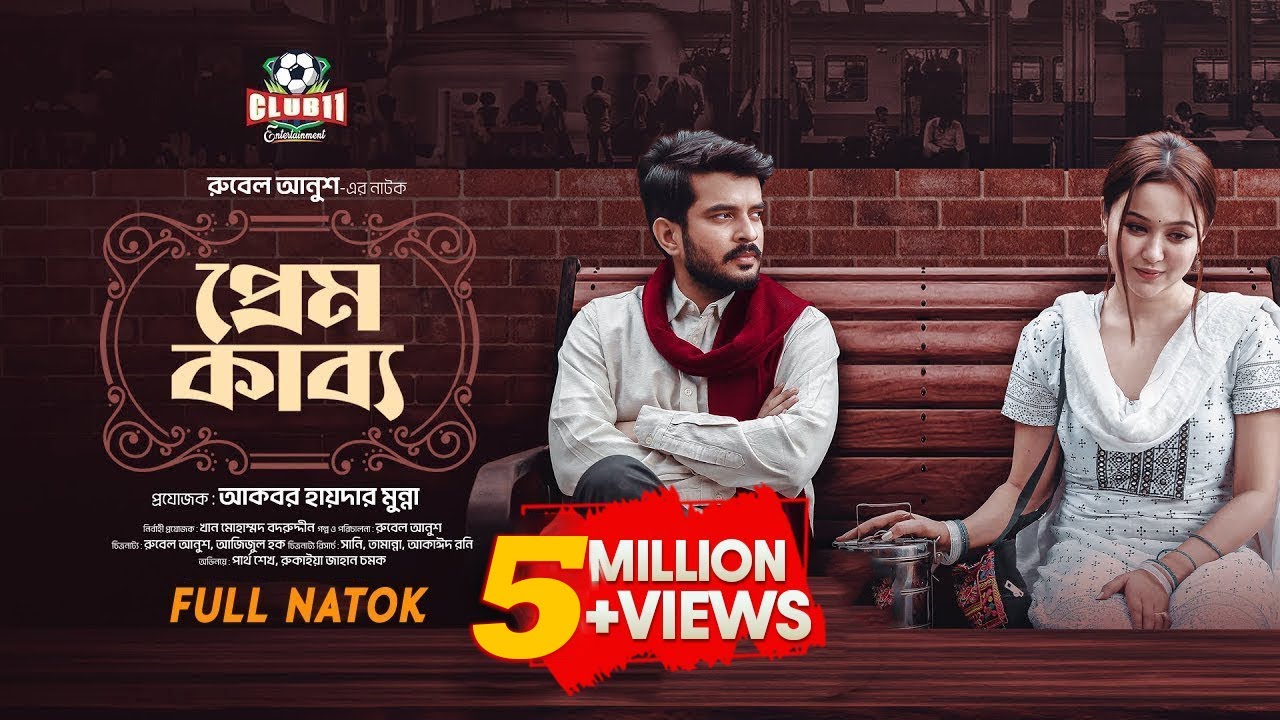 Prem Kabbo (প্রেম কাব্য) | Chamak | Partho | Saberi Alam | Rubel Anush | Bangla New Natok 2024