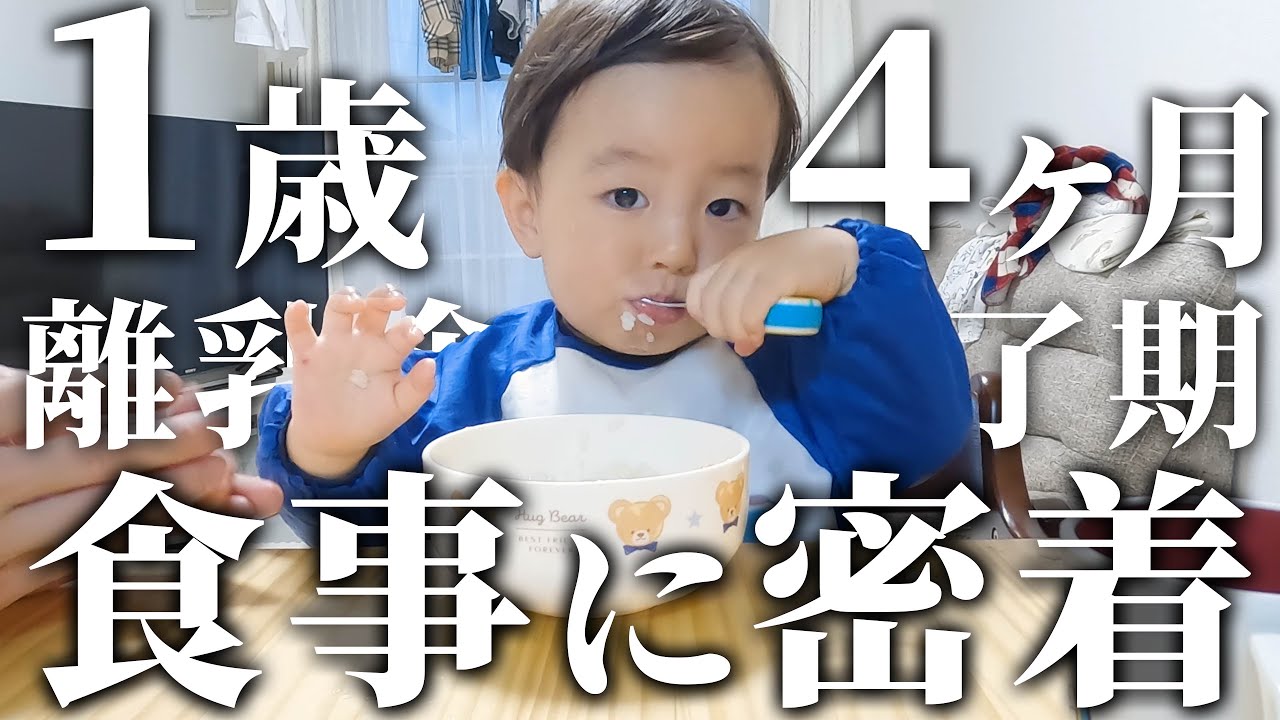 大食い1歳児のご飯動画👶✨【離乳食】