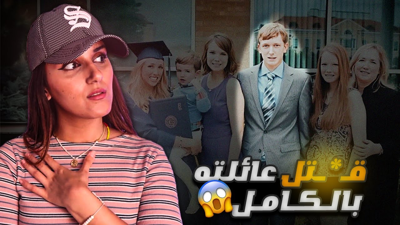 قــــتـــــ*ـــل عائلتة بالكامل 😱 واتصل بالشرطة واخبرهم بشئ لم يصدقة احد 😱