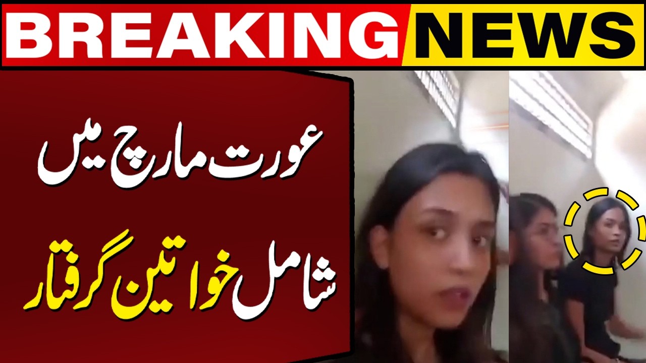 Aurat March activists detained in Islamabad | Breaking News