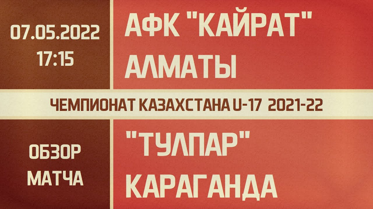 Обзор матча U-17 АФК 