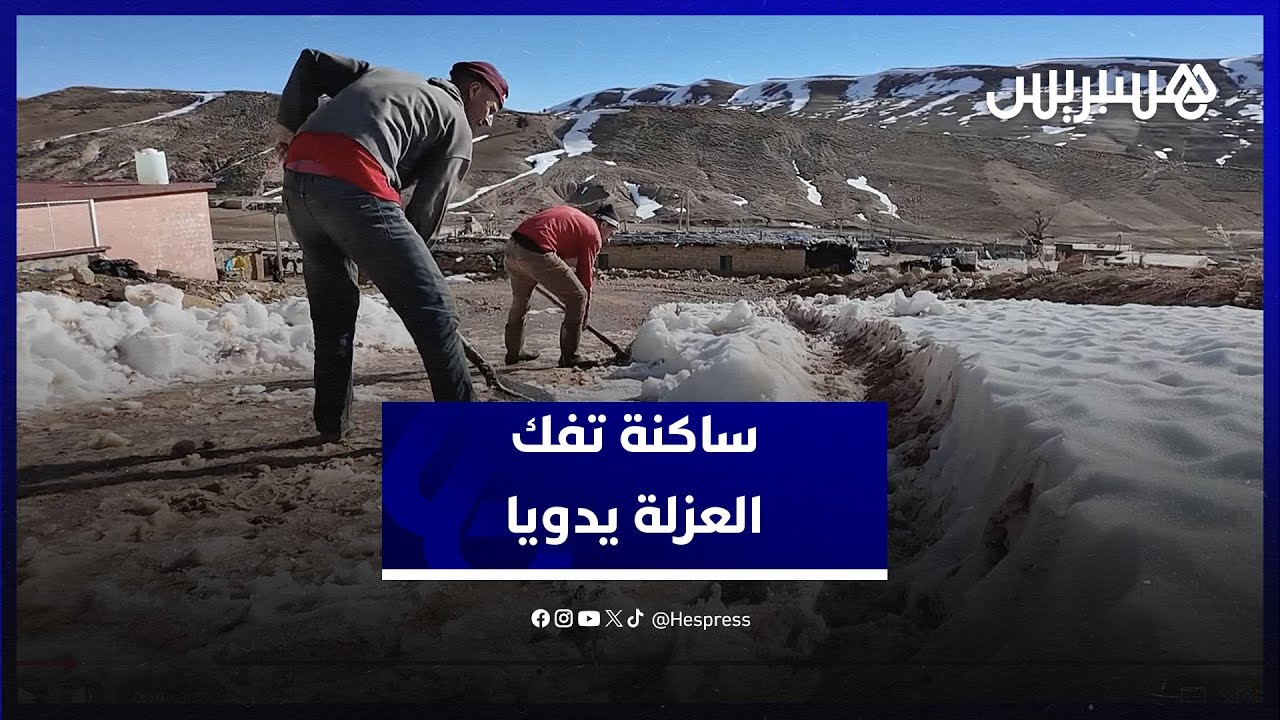 غياب الكاسحات يدفع ساكنة 