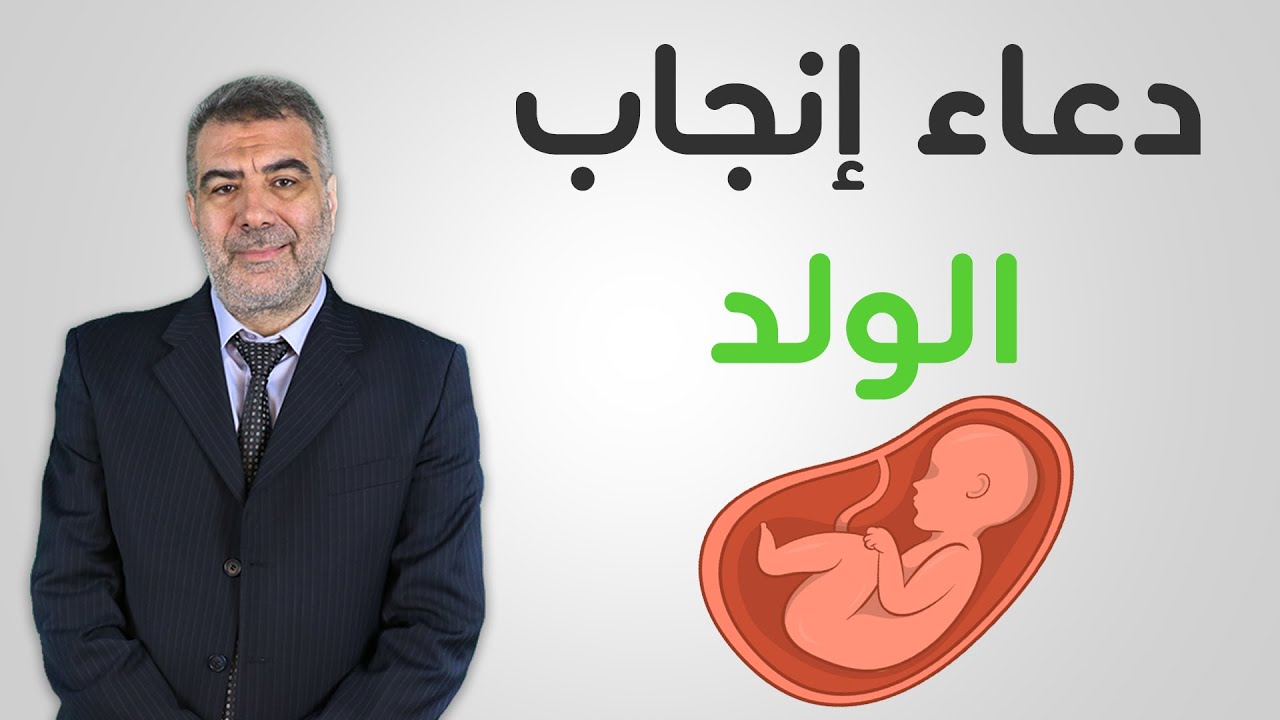 آية استوقفتني 11 دعاء إنجاب الولد | عبد الدائم الكحيل