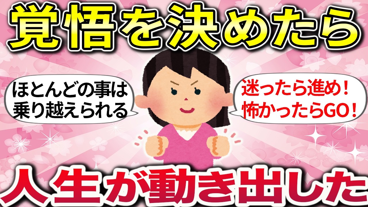 【有益】このままじゃ終われない！最悪な出来事は、人生を変えるきっかけだった【ガルちゃんまとめ】