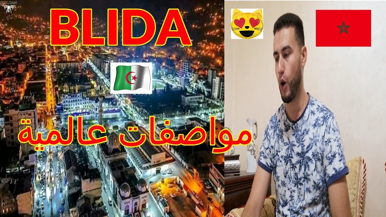مغربي مندهش من جمال مدينة بليدة blida الجزائرية ويقارنها بمدن أوروبية عالمية