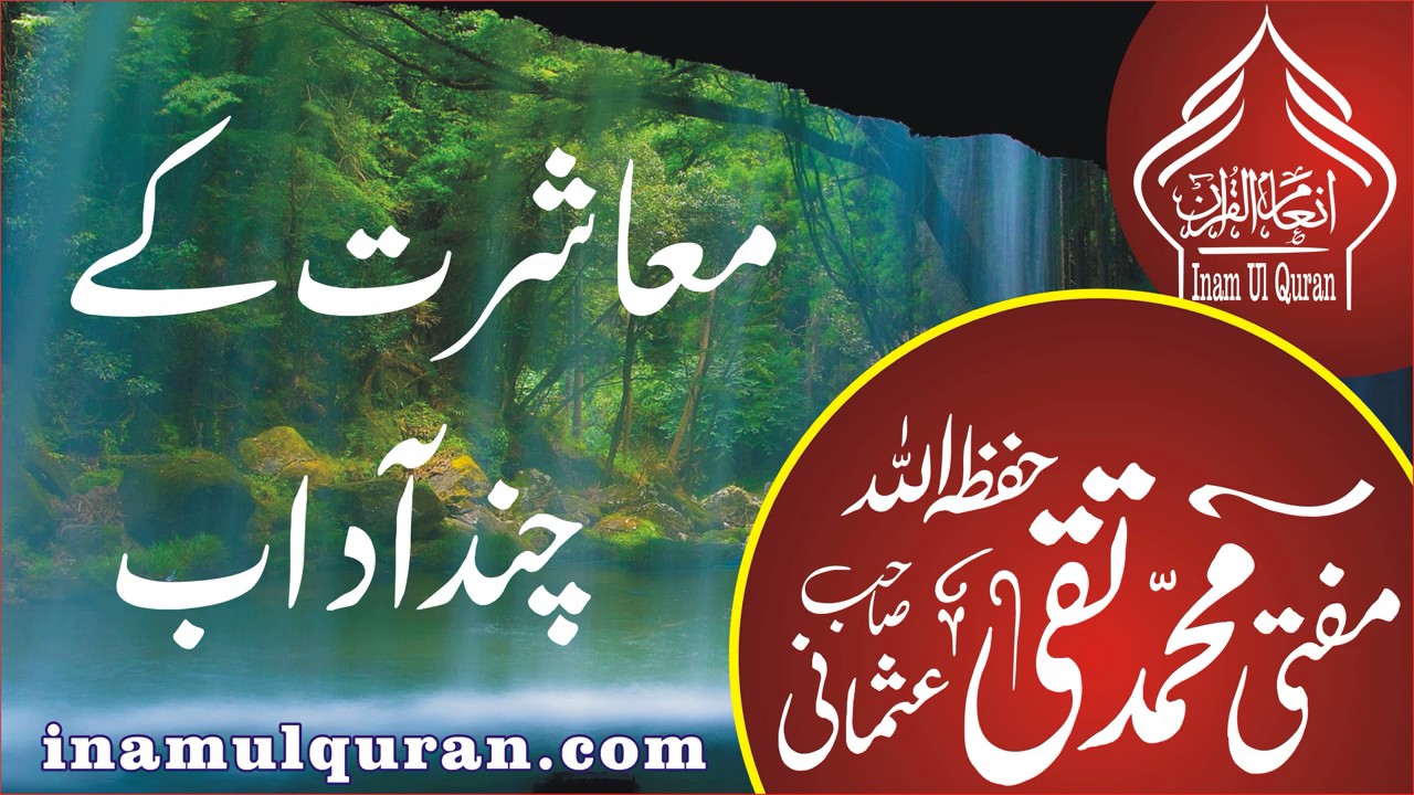 MAASHRAT KE CHUND AADABby Maulana Mufti Muhammad Taqi Usmani