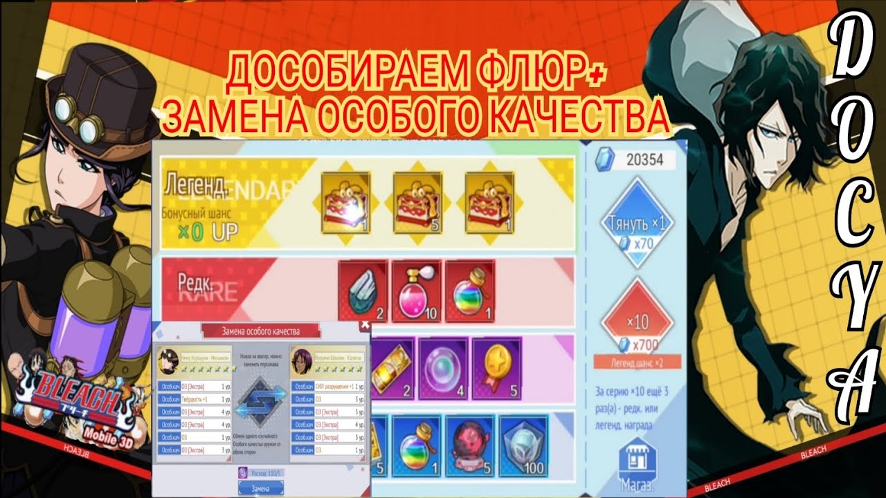 ТЕКСТ НА ФОТО)|BLEACH MOBILE 3D.