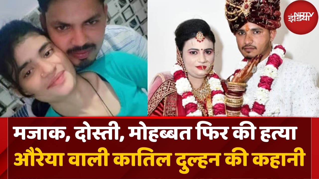 Auraiya Murder Case: कैसे हुई थी Pragati Yadav और Anurag Yadav की शादी | UP News | Latest Updates