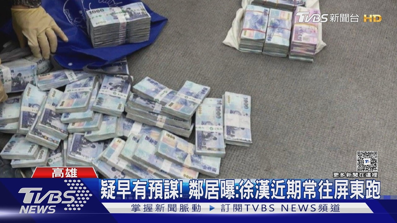 預謀落跑? 鄰居曝:近期常跑屏東 法院今發布通緝徐漢｜TVBS新聞 @TVBSNEWS01